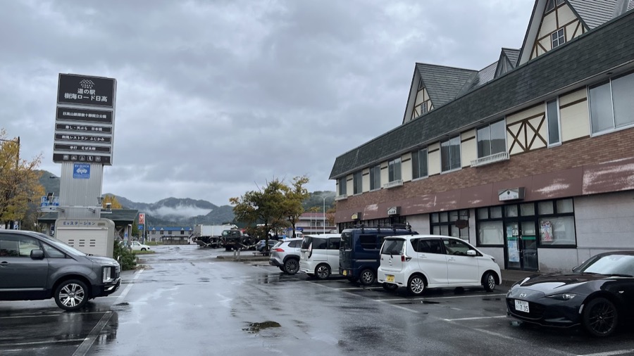 樹海ロード日高とヤマベ料理