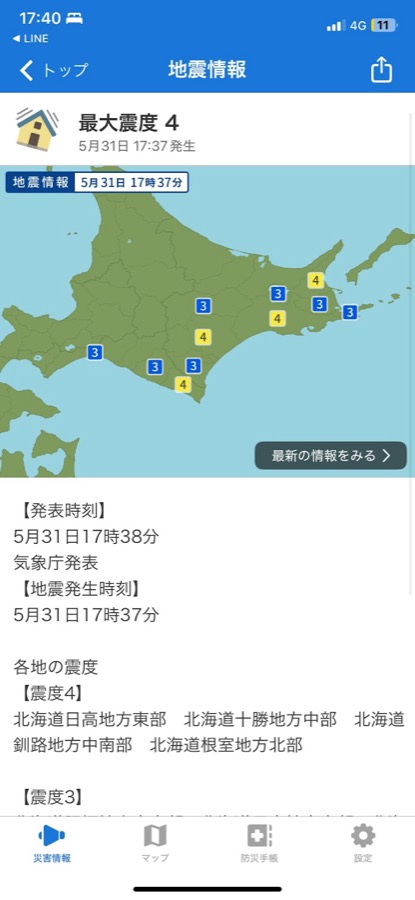 震度４